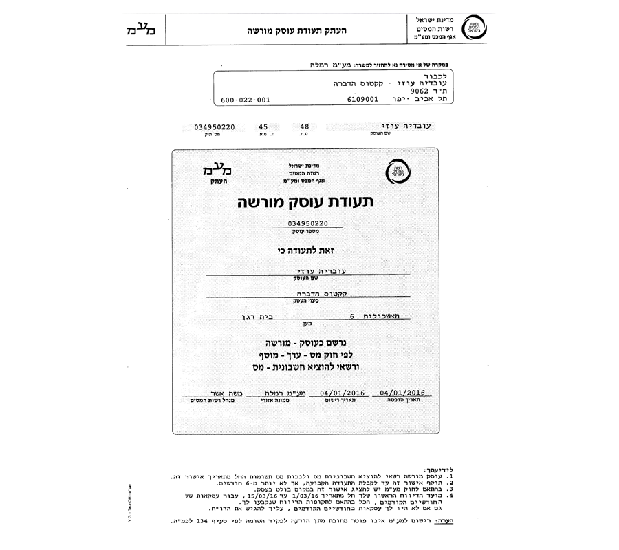 תעודת עוסק מורשה